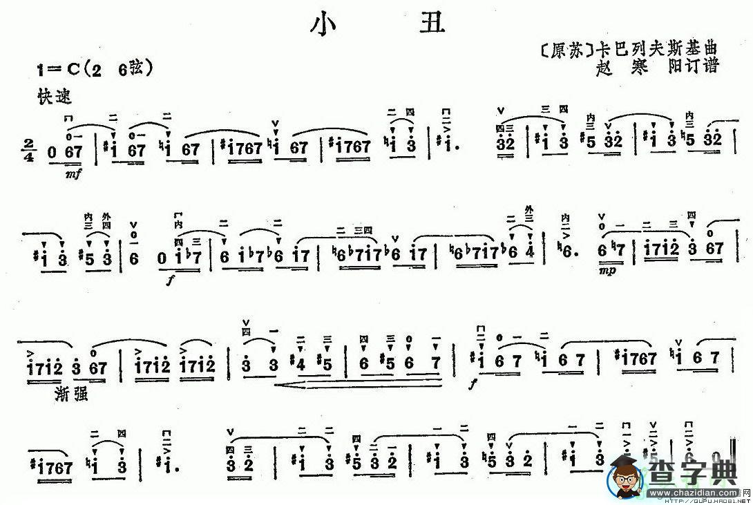 小丑二胡曲谱