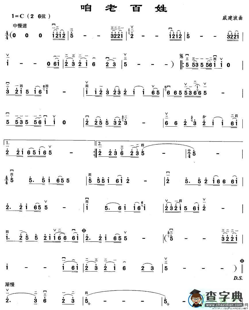 咱老百姓二胡曲谱