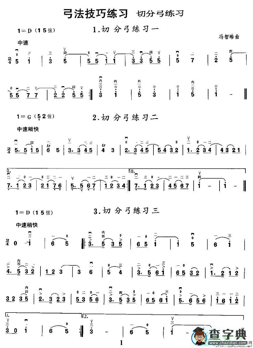 切分弓练习二胡曲谱