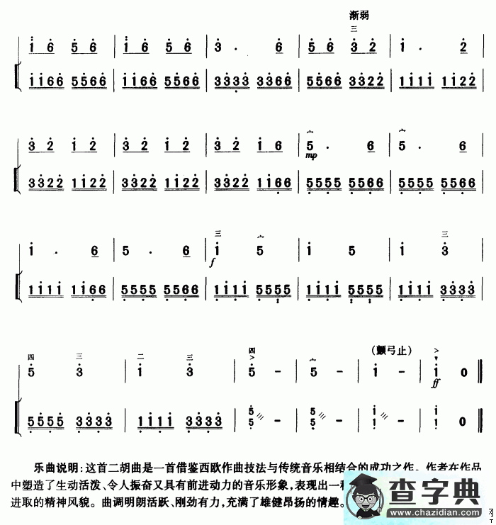光明行二胡曲谱