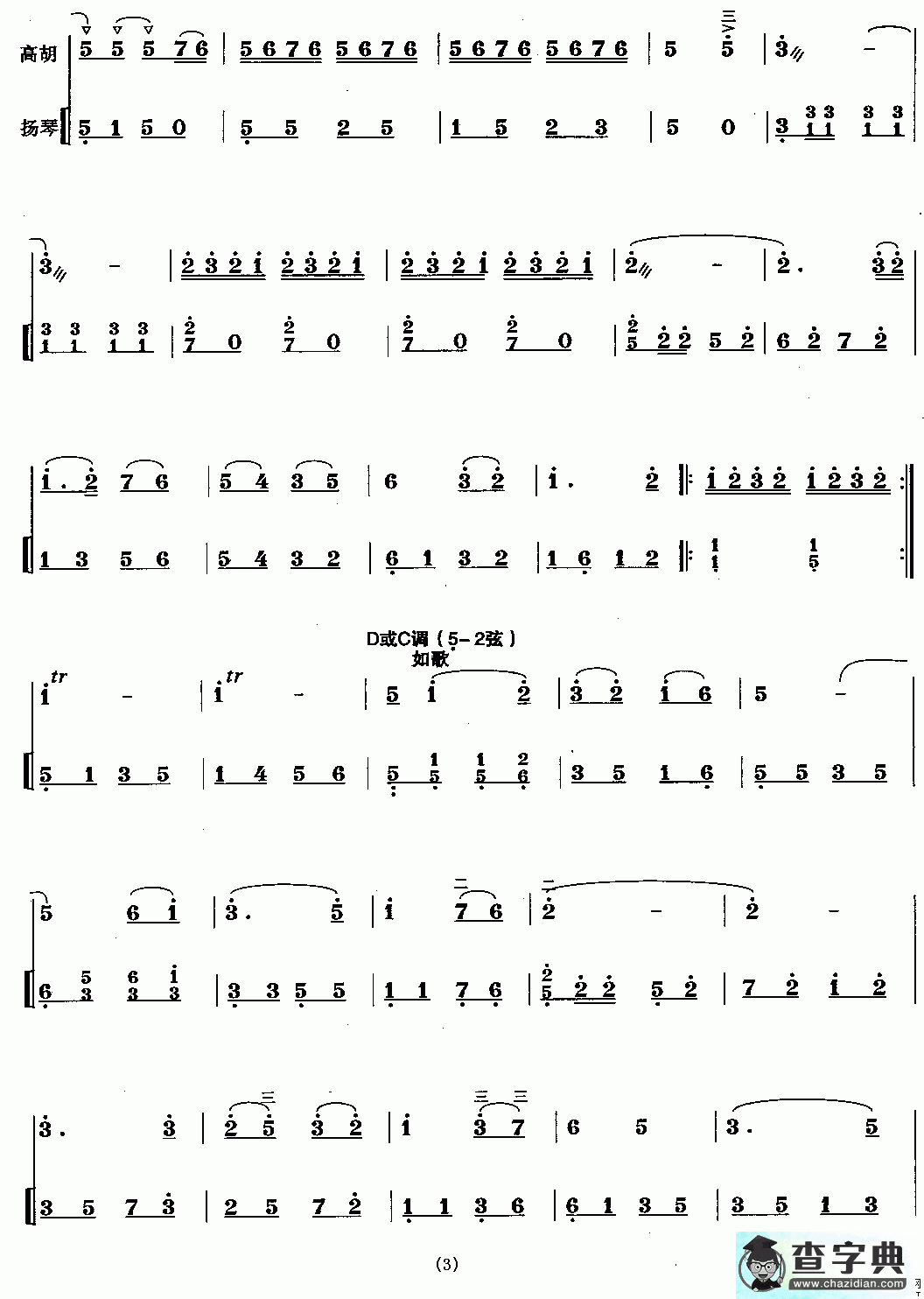 北京传来了喜讯二胡曲谱