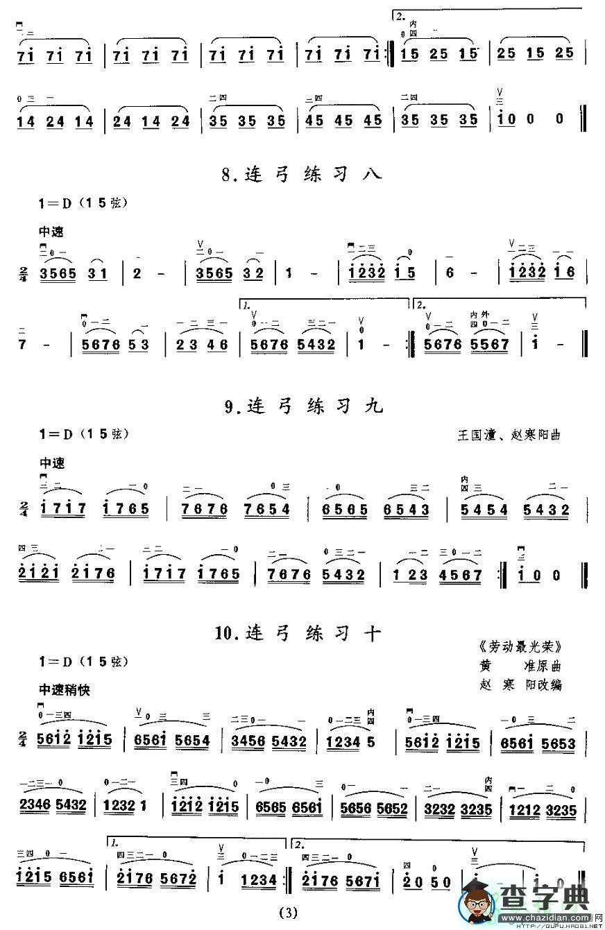 连弓练习二胡曲谱