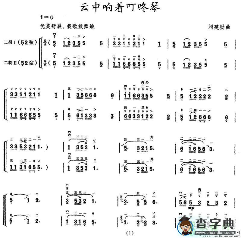 云中响着叮咚琴二胡曲谱