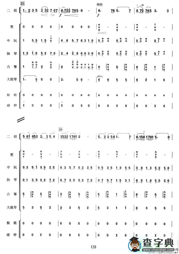 弓舞二胡曲谱