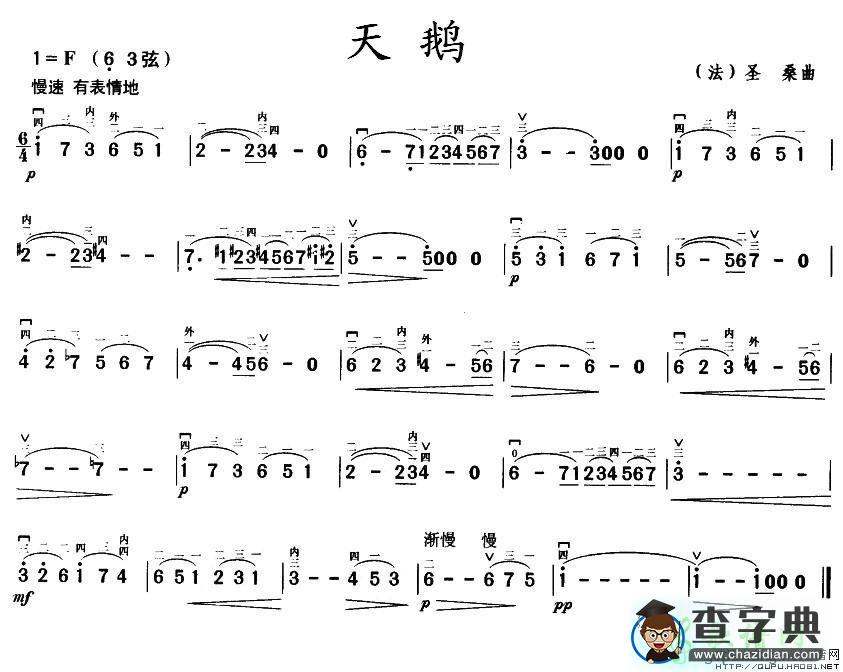 天鹅二胡曲谱