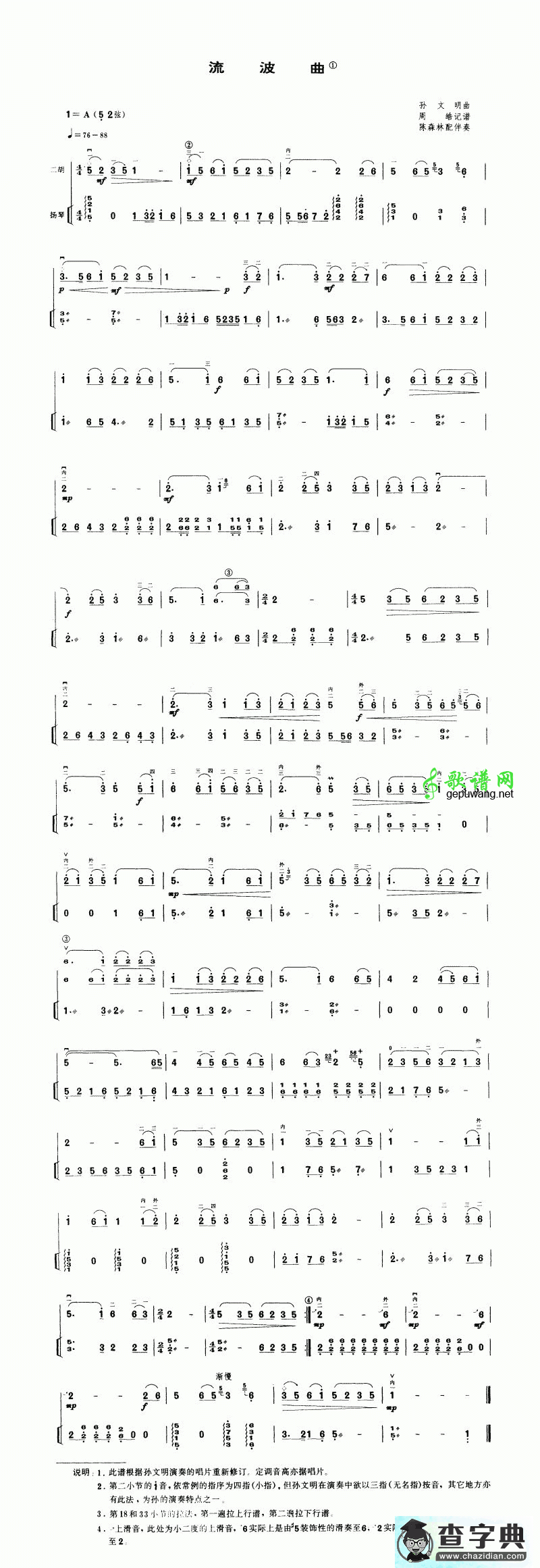 流波曲二胡曲谱
