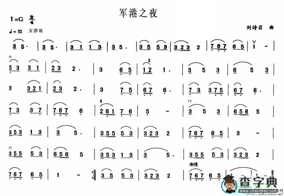 军港之夜二胡曲谱