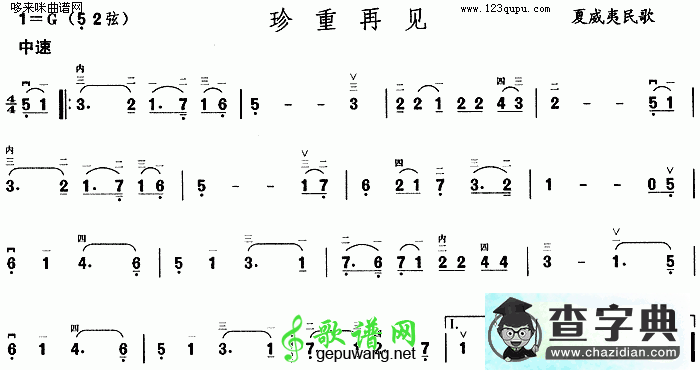 珍重再见二胡曲谱