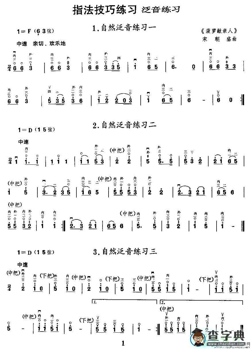 泛音练习二胡曲谱