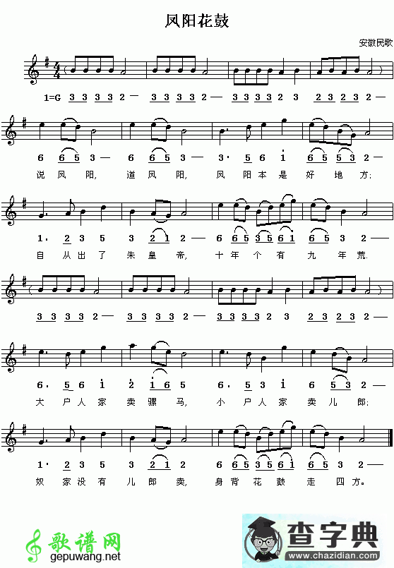 凤阳花鼓二胡曲谱