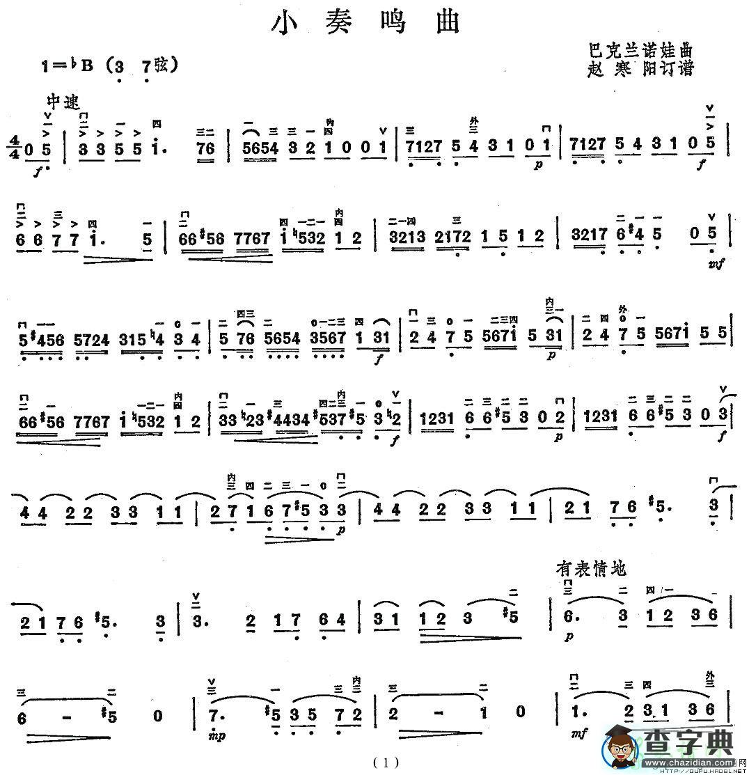 小奏鸣曲二胡曲谱