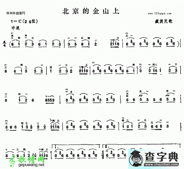 北京的金山上二胡曲谱