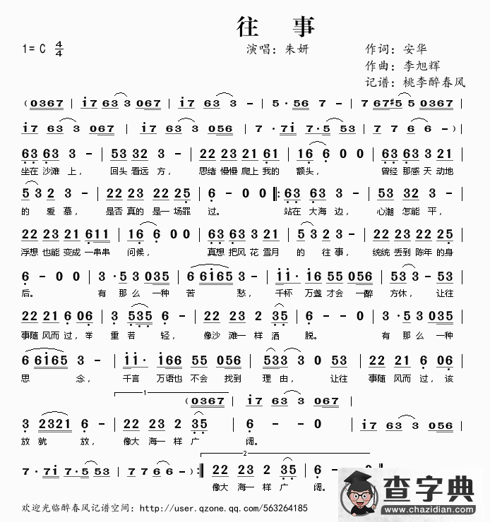 往事（安华词 李旭辉曲）简谱
