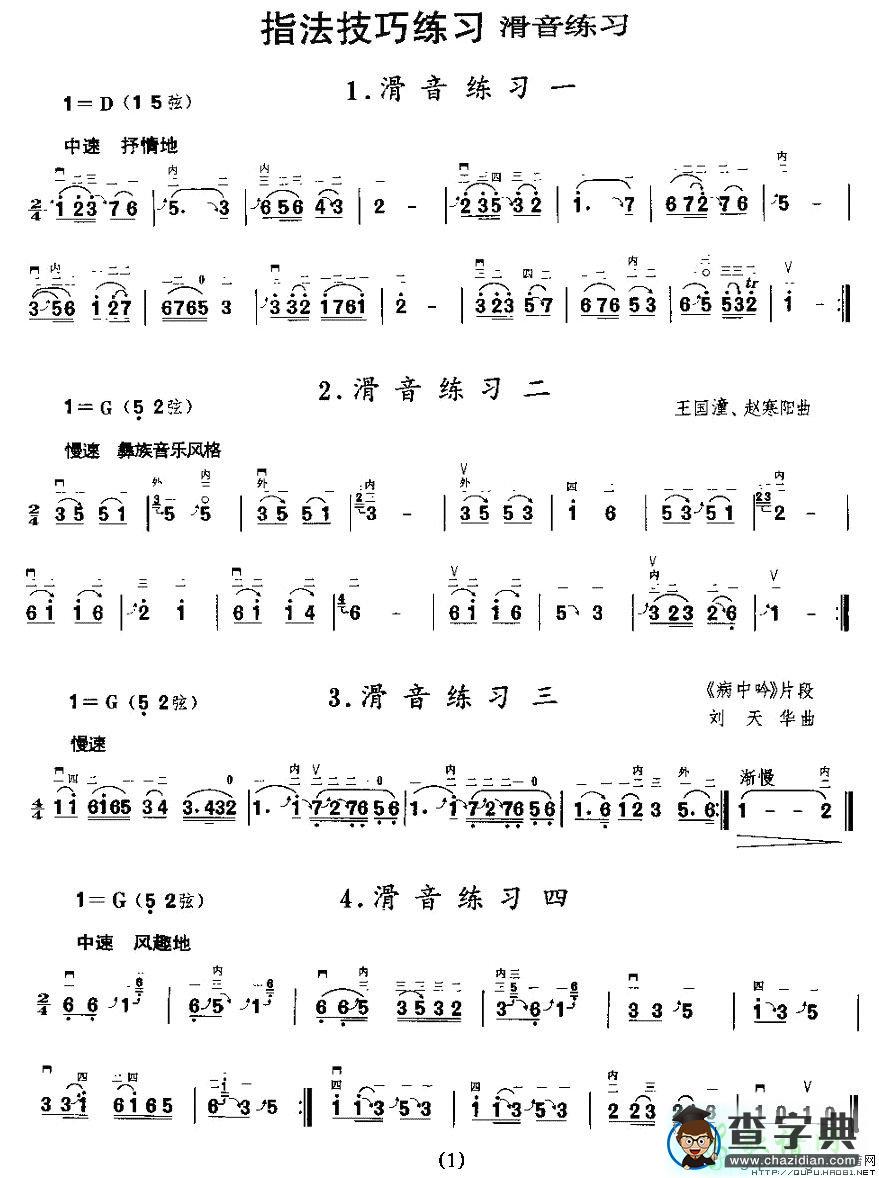 滑音练习二胡曲谱