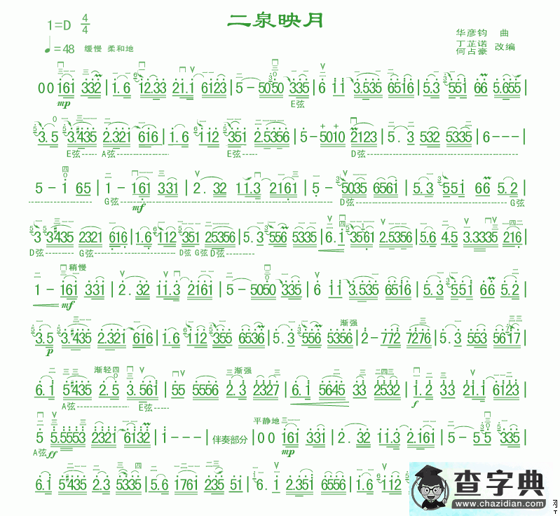 二泉映月二胡曲谱二泉映月二胡简谱