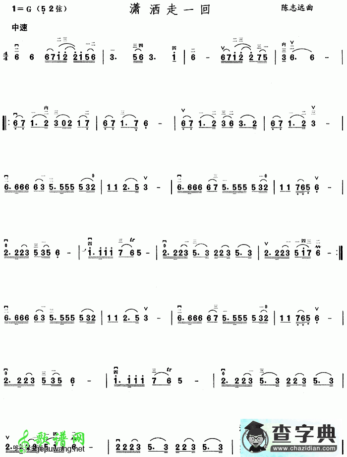 潇洒走一回二胡曲谱