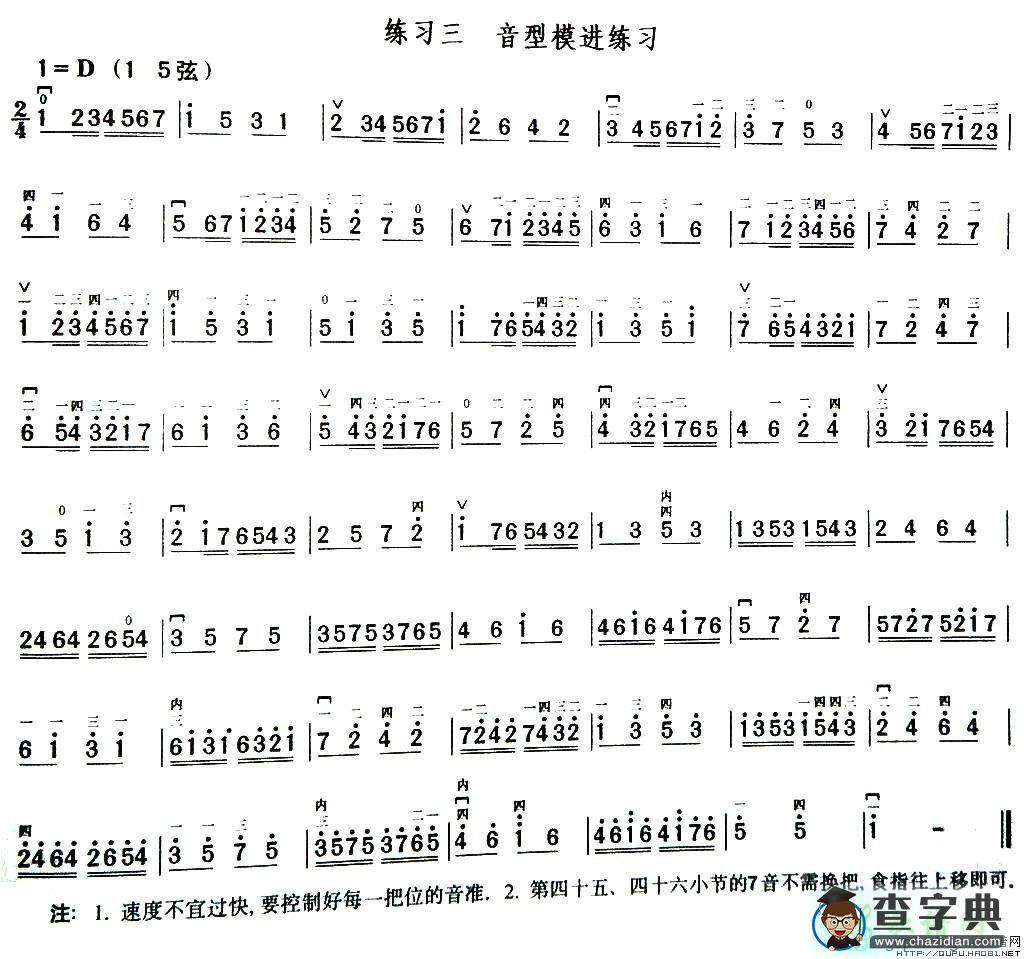 音型模进练习二胡曲谱