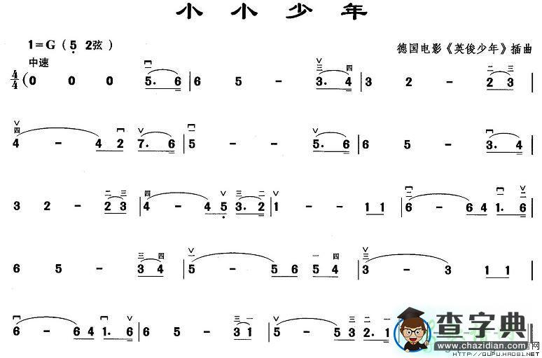 小小少年二胡曲谱