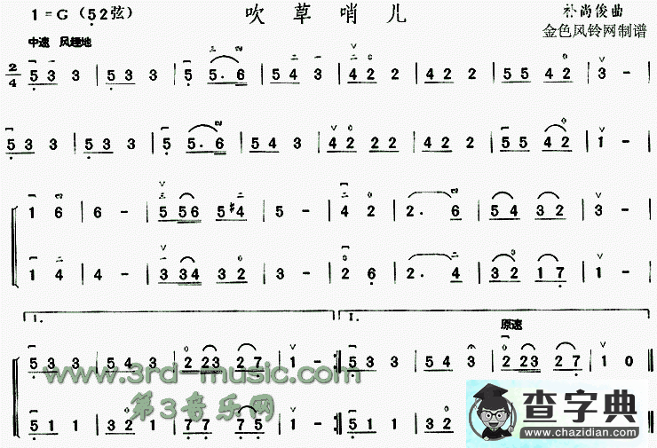 吹草哨儿二胡曲谱