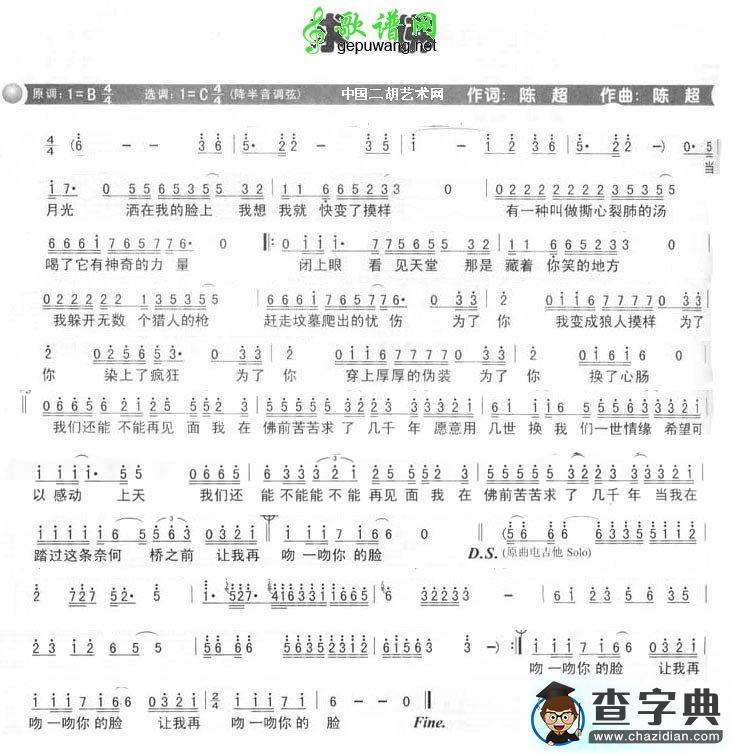 求佛二胡曲谱