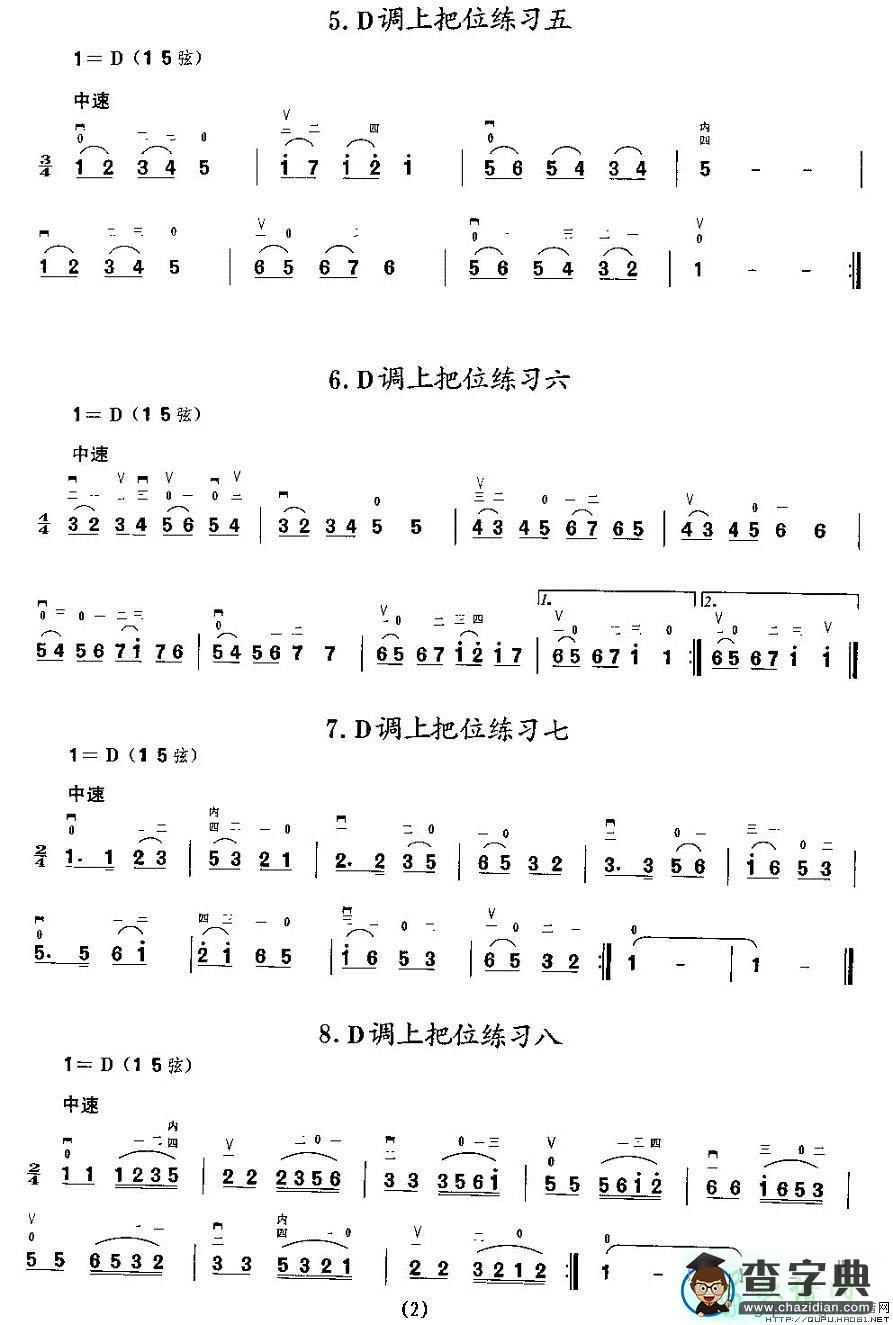 各调上把位练习二胡曲谱