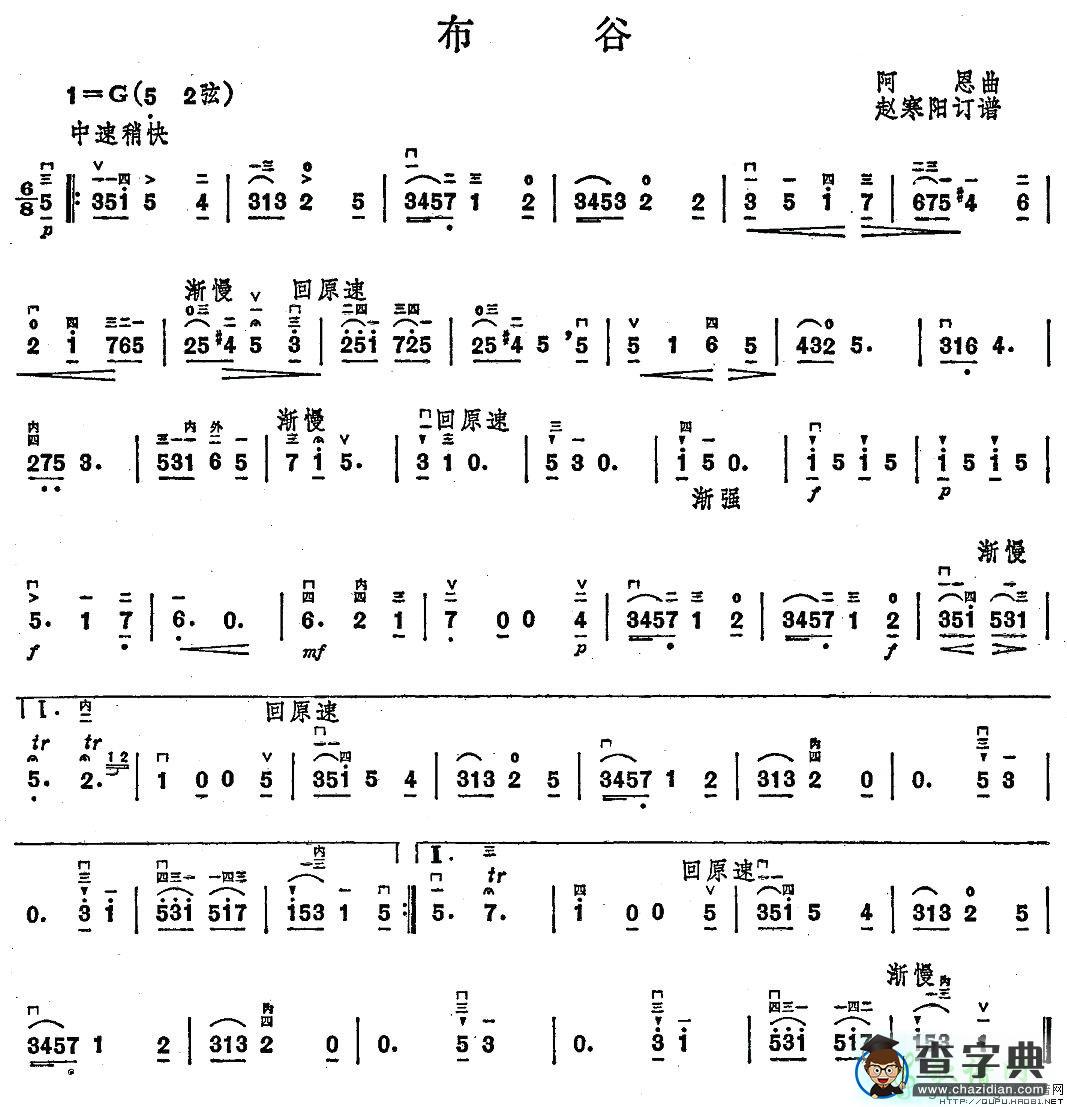 布谷二胡曲谱