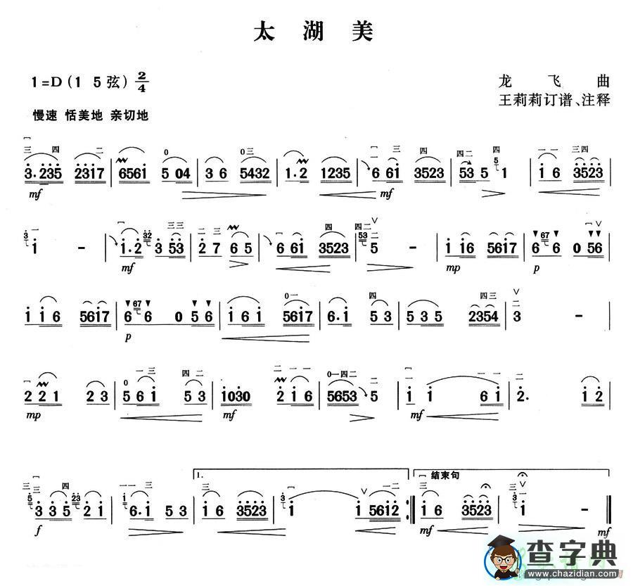 太湖美二胡曲谱