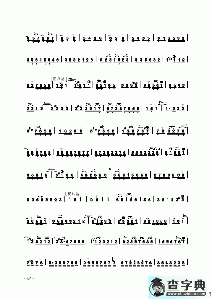 拾全福禄二胡曲谱