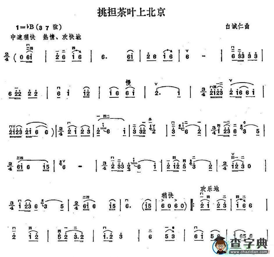 挑担茶叶上北京二胡曲谱