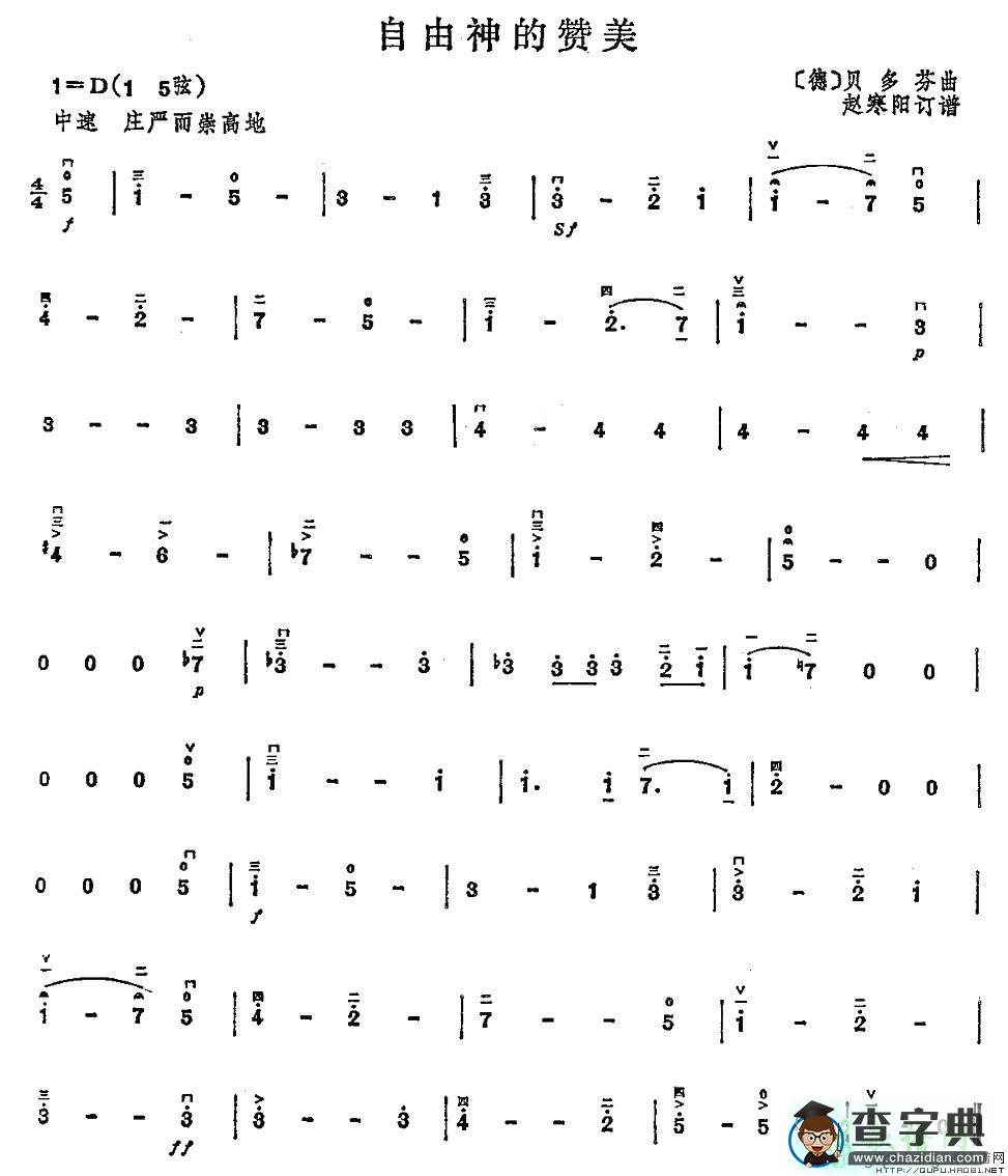 自由神的赞美二胡曲谱