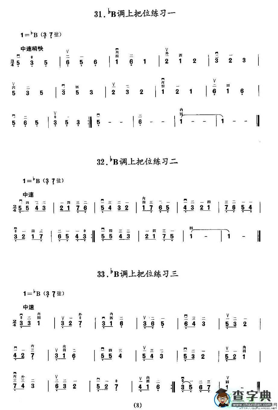 各调上把位练习二胡曲谱