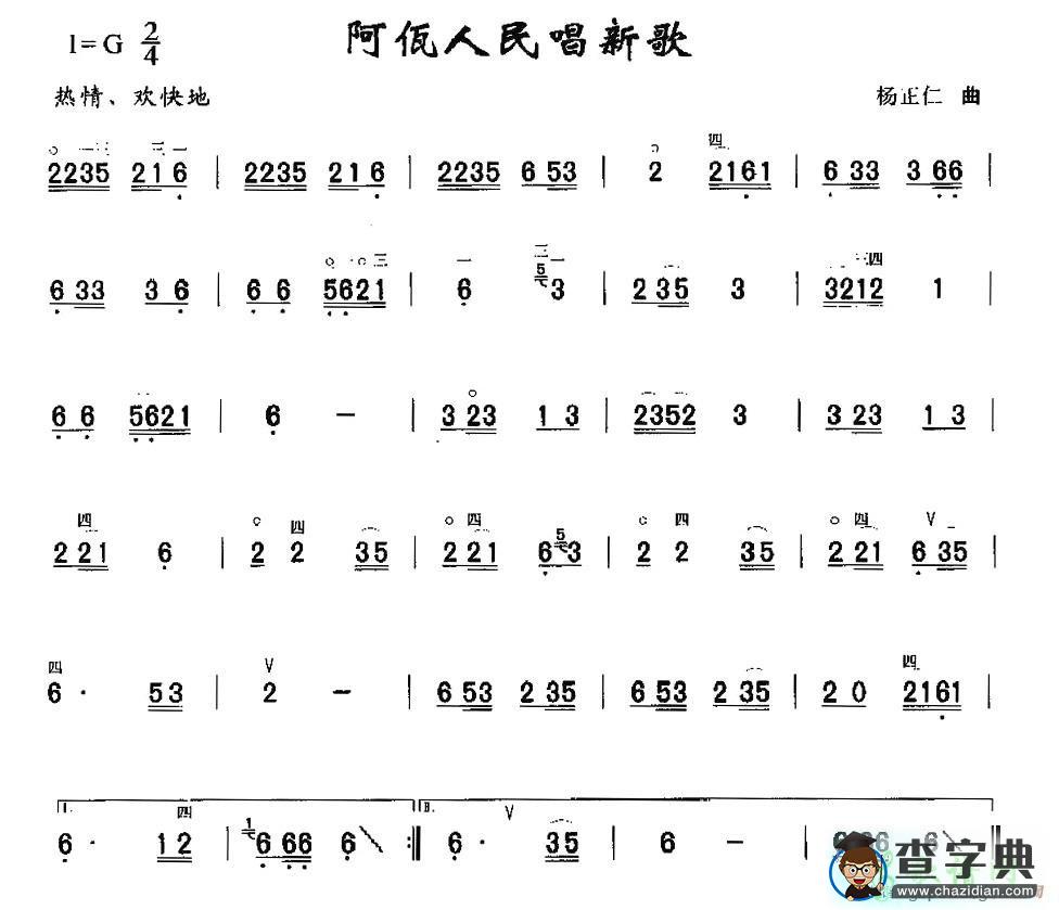 阿佤人民唱新歌二胡曲谱