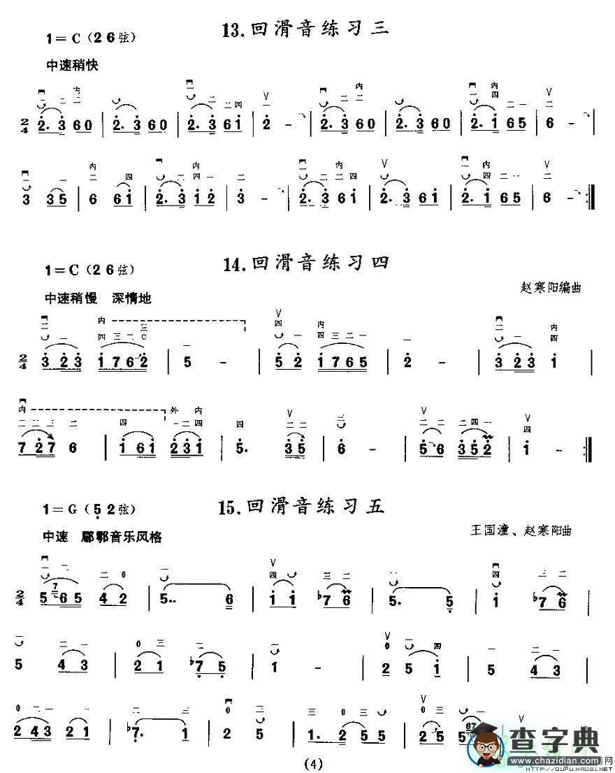 滑音练习二胡曲谱