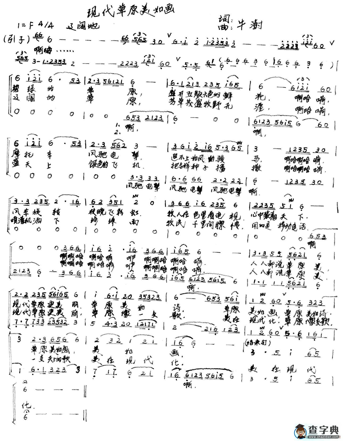 现代草原美如画（合唱）简谱
