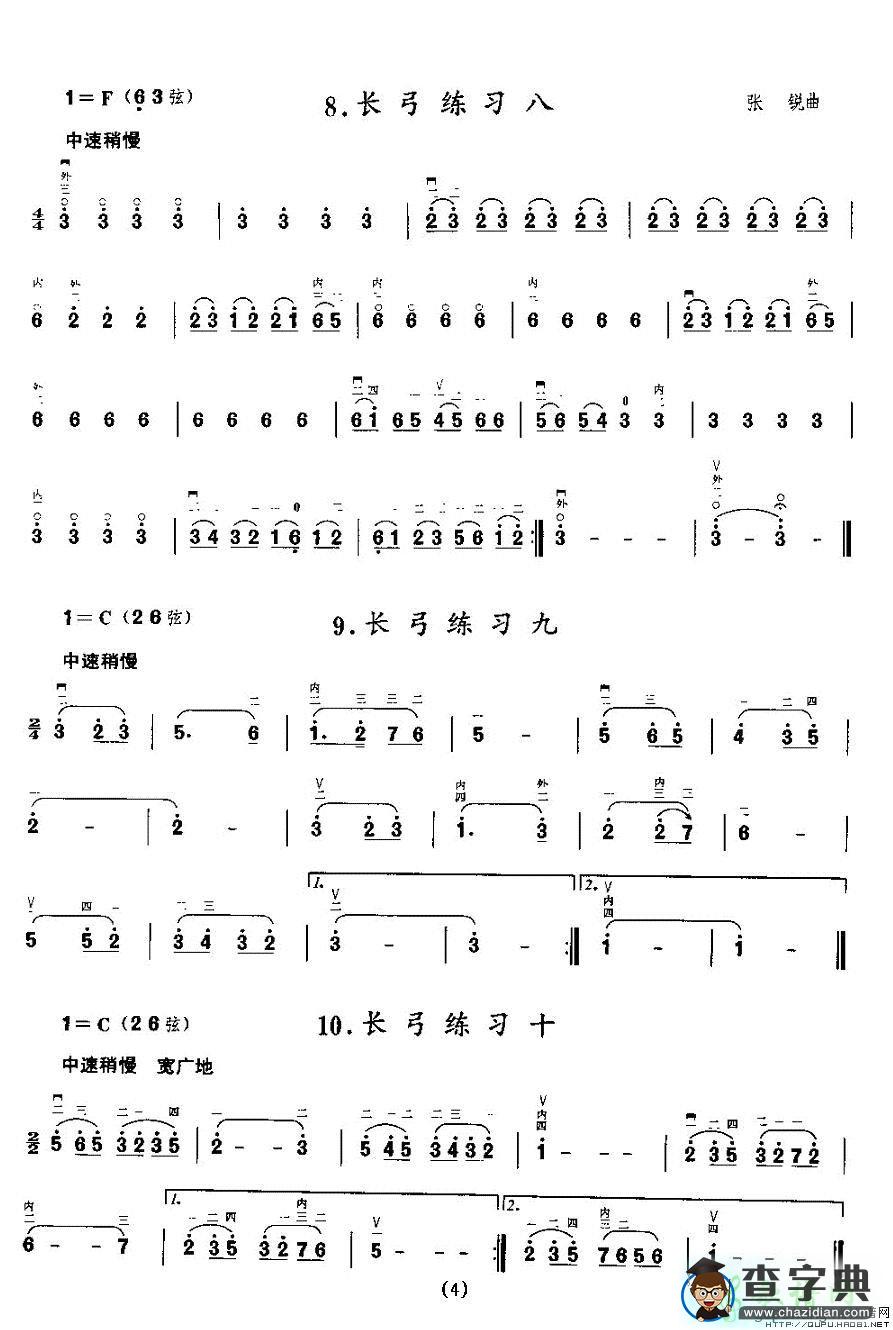 长弓练习二胡曲谱