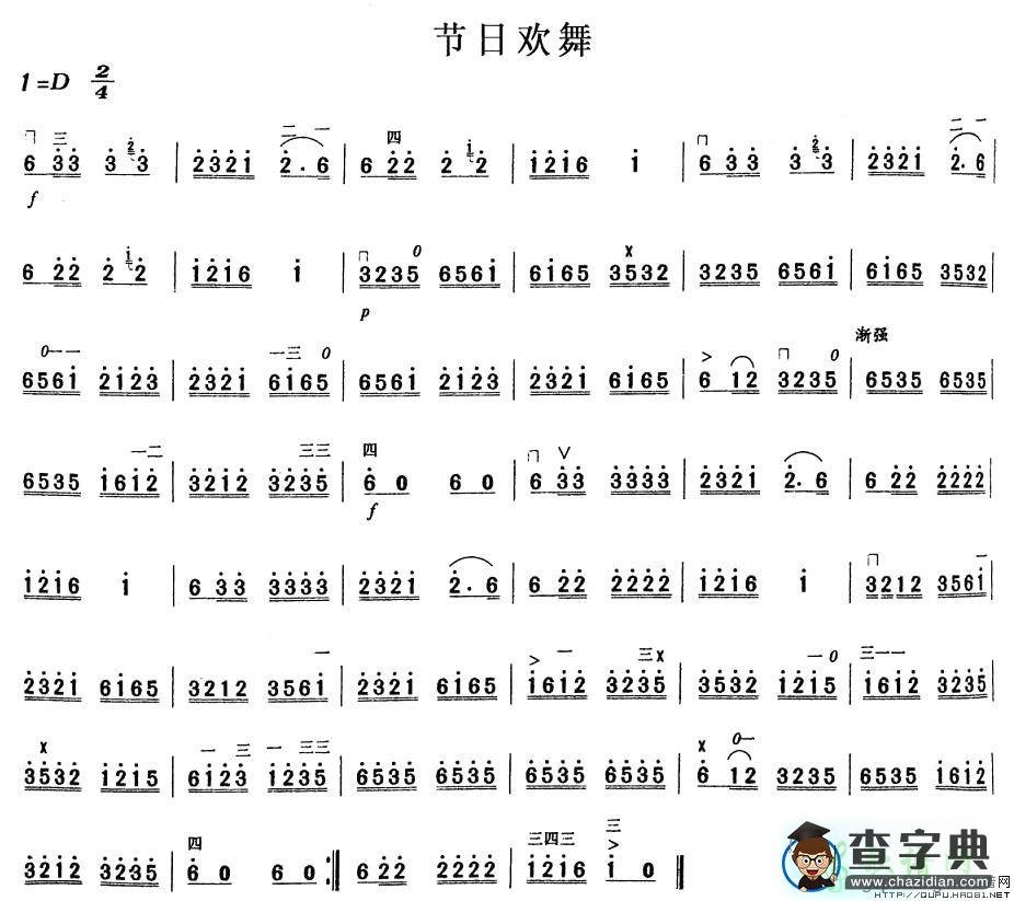 节日欢舞二胡曲谱