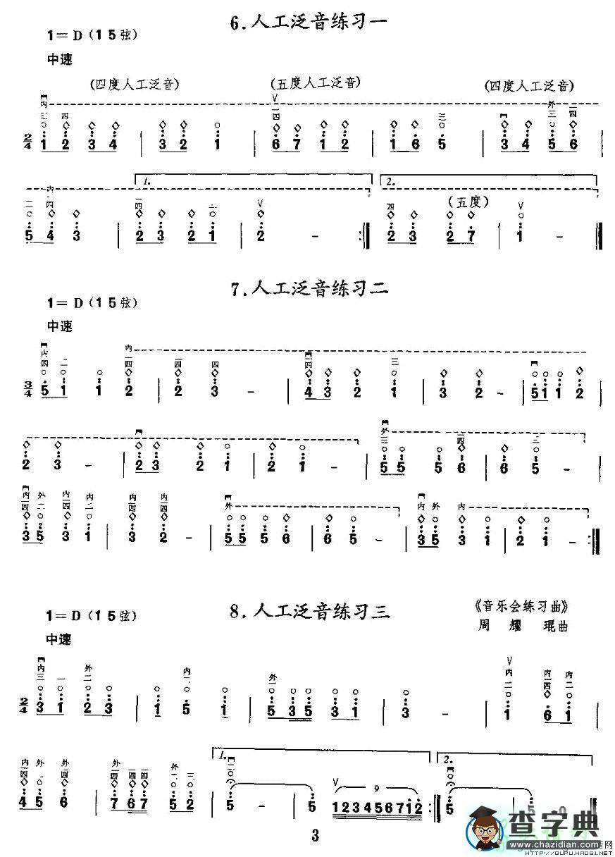 泛音练习二胡曲谱