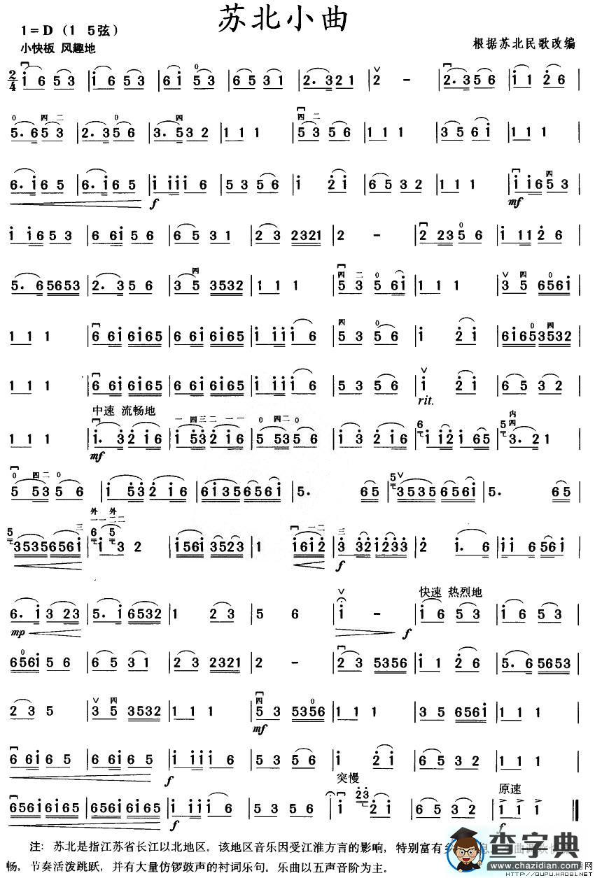 苏北小曲二胡曲谱