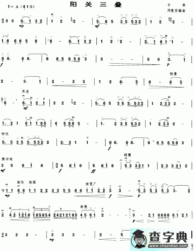 阳关三叠二胡曲谱