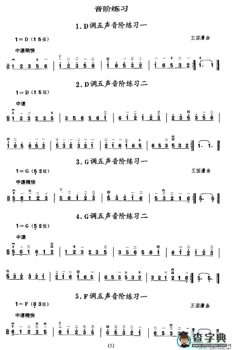 音阶练习二胡曲谱