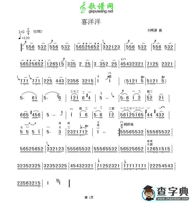 喜洋洋二胡曲谱