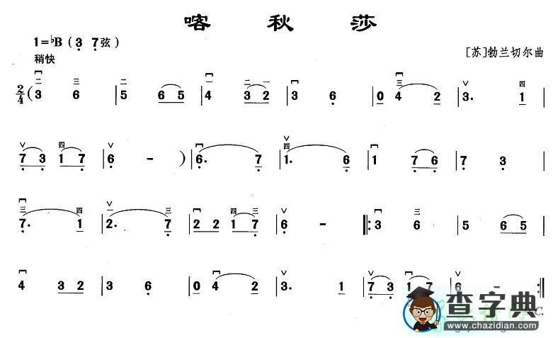 喀秋莎二胡曲谱