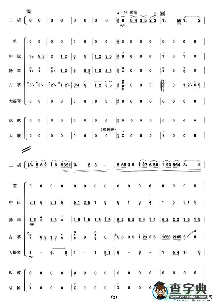 弓舞二胡曲谱