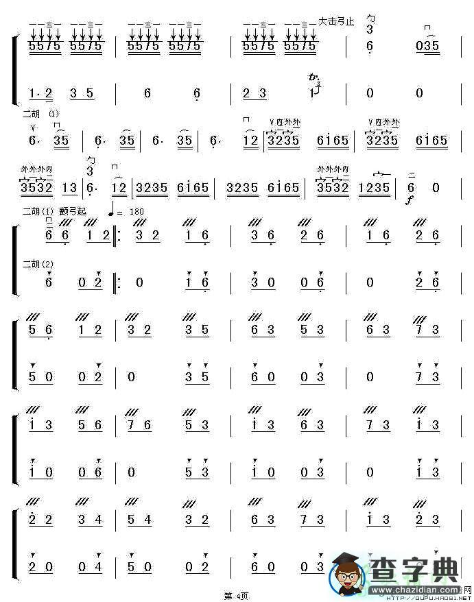 新赛马二胡曲谱
