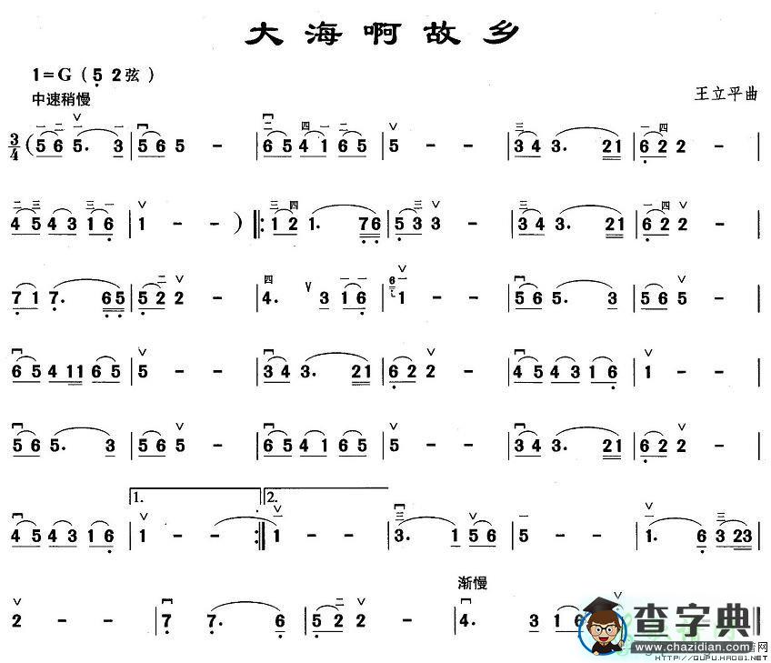 大海啊故乡二胡曲谱