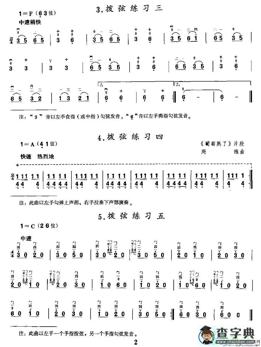 拨弦练习二胡曲谱