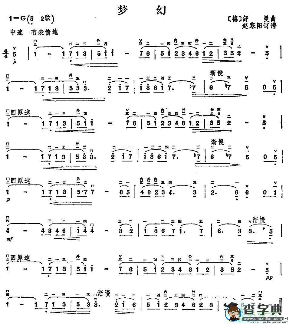 梦幻二胡曲谱