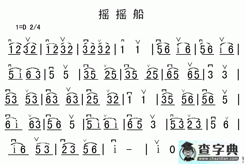 摇摇船二胡曲谱