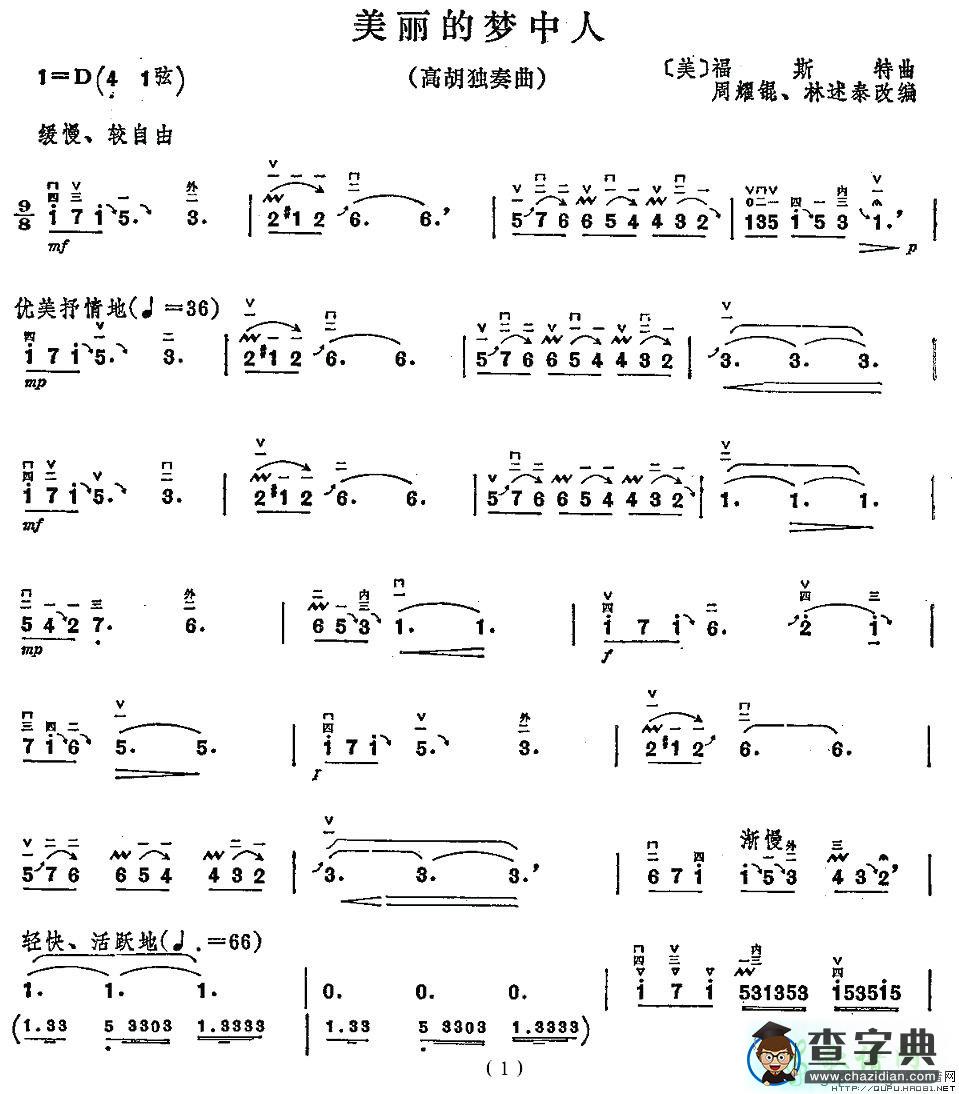美丽的梦中人二胡曲谱