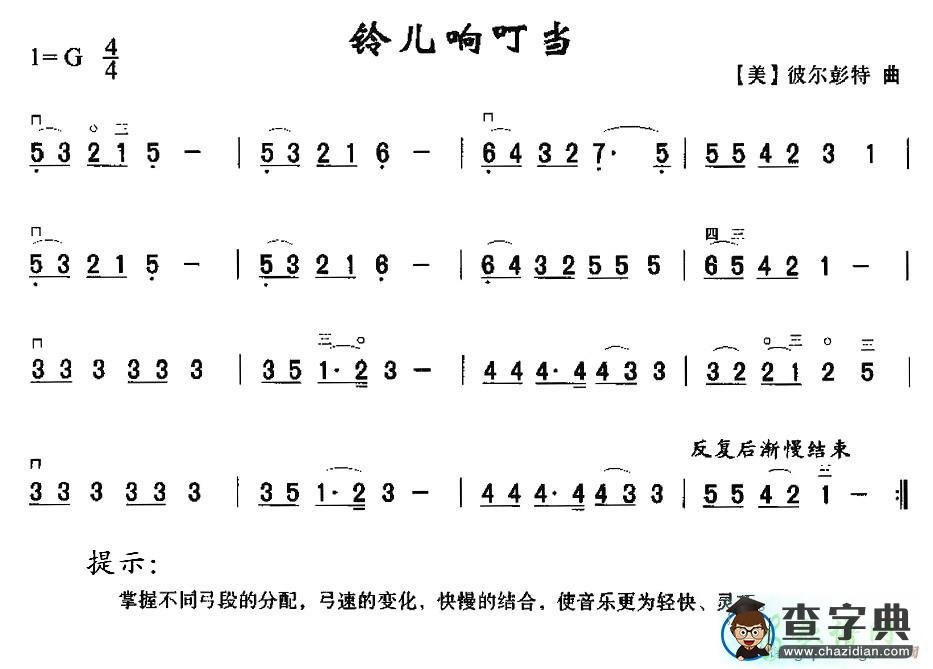 铃儿响叮当二胡曲谱